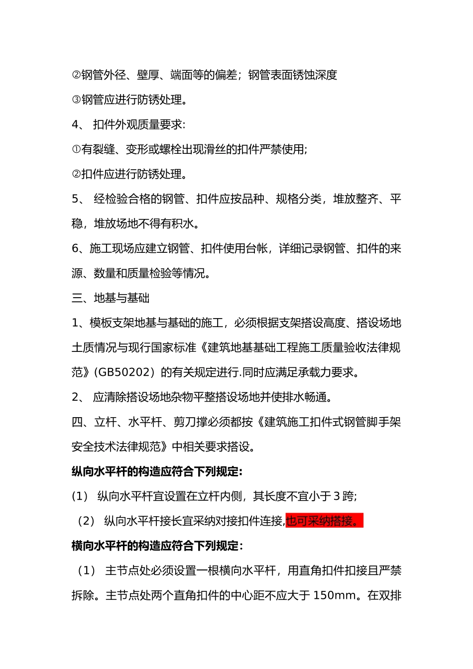 模板支撑脚手架施工技术要求_第2页