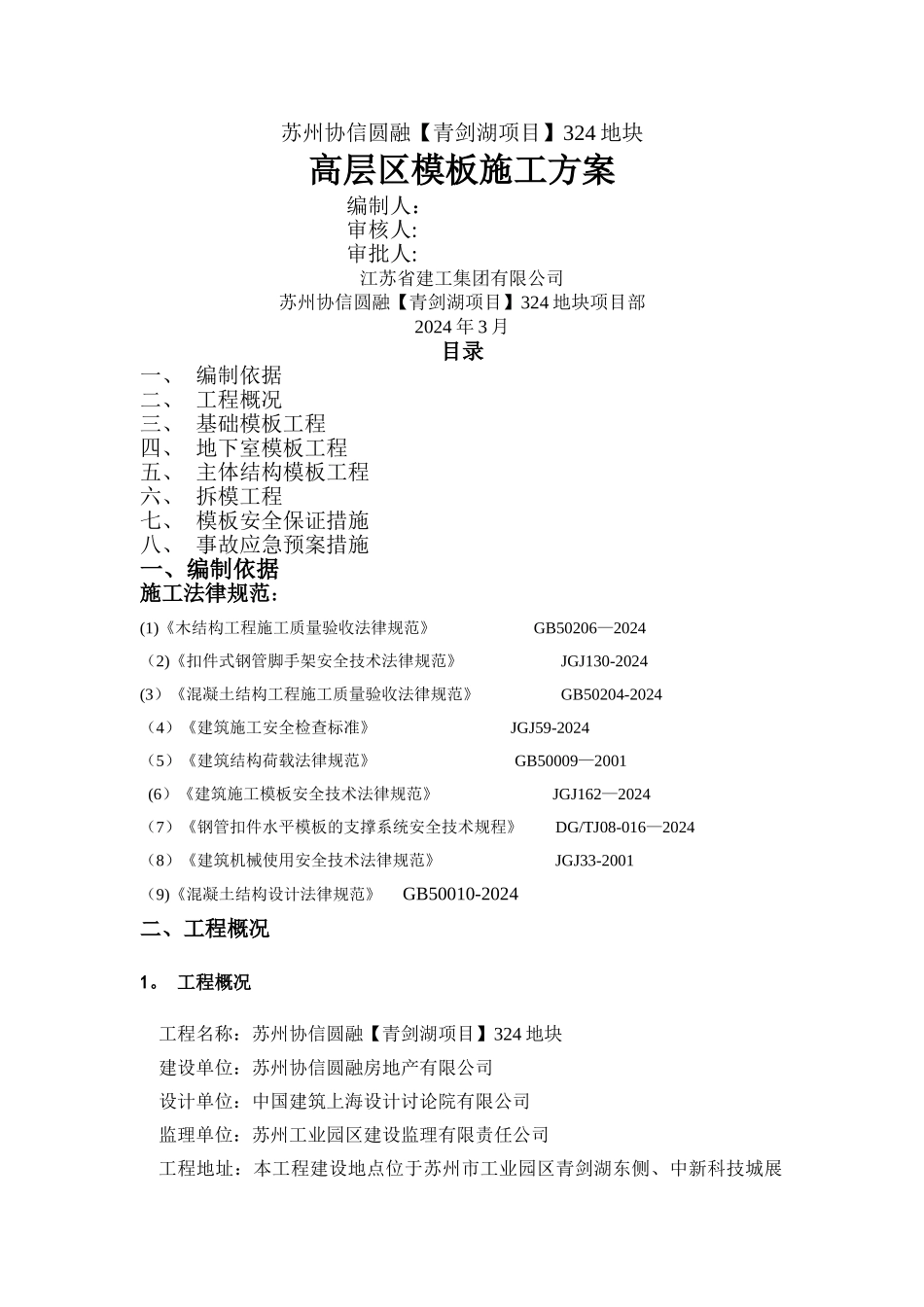 模板支撑系统施工方案_第1页