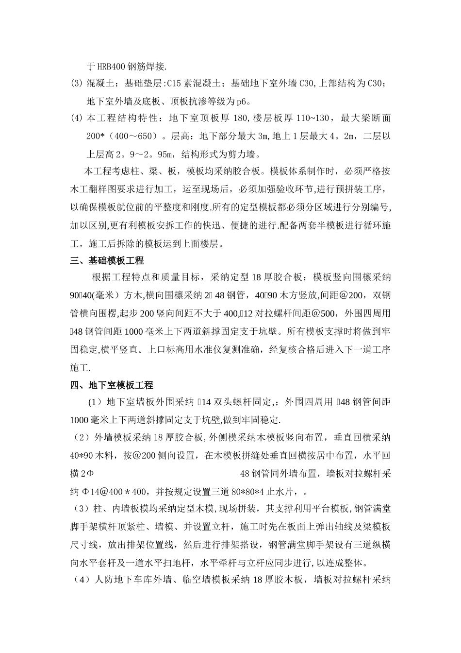 模板支撑系统施工方案_第3页