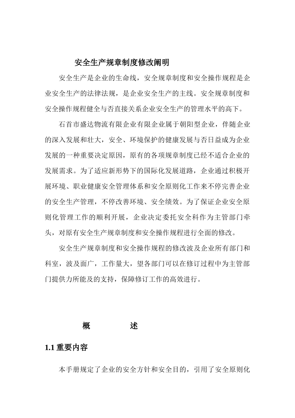 2025年安全标准化全套管理制度_第2页