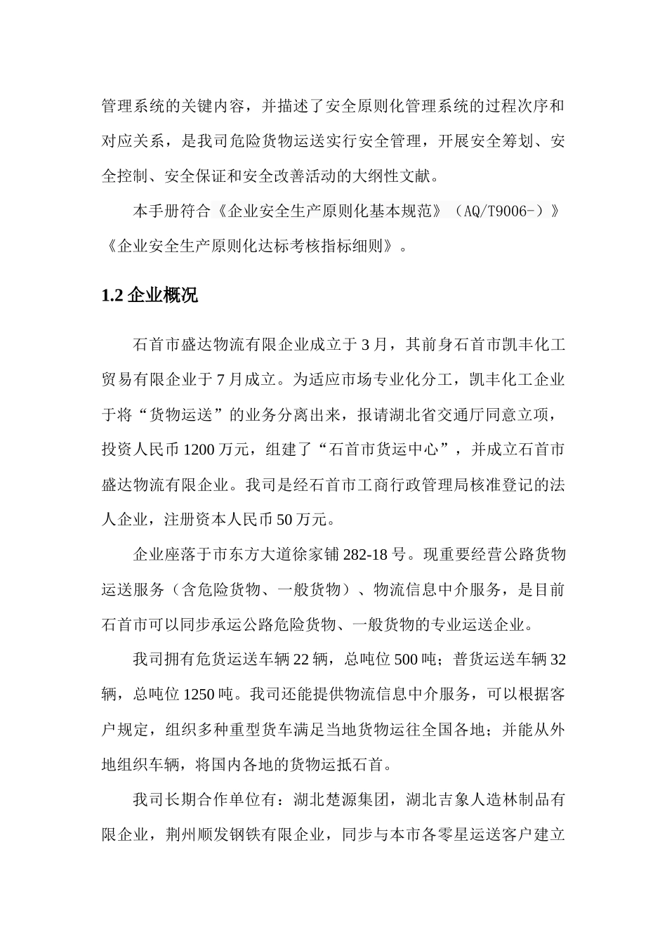 2025年安全标准化全套管理制度_第3页