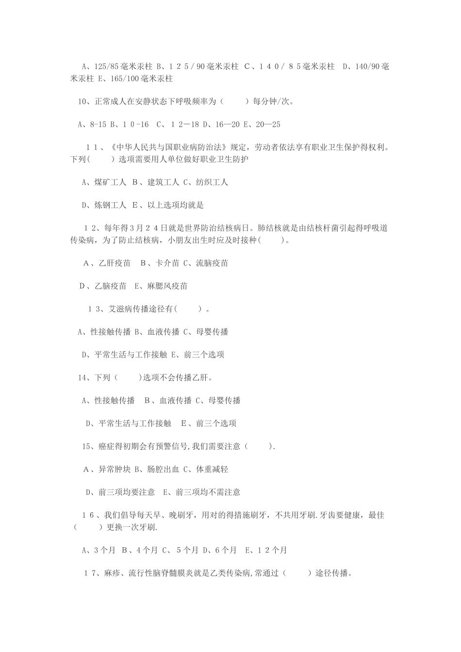 2025年健康知识竞赛100题_第2页