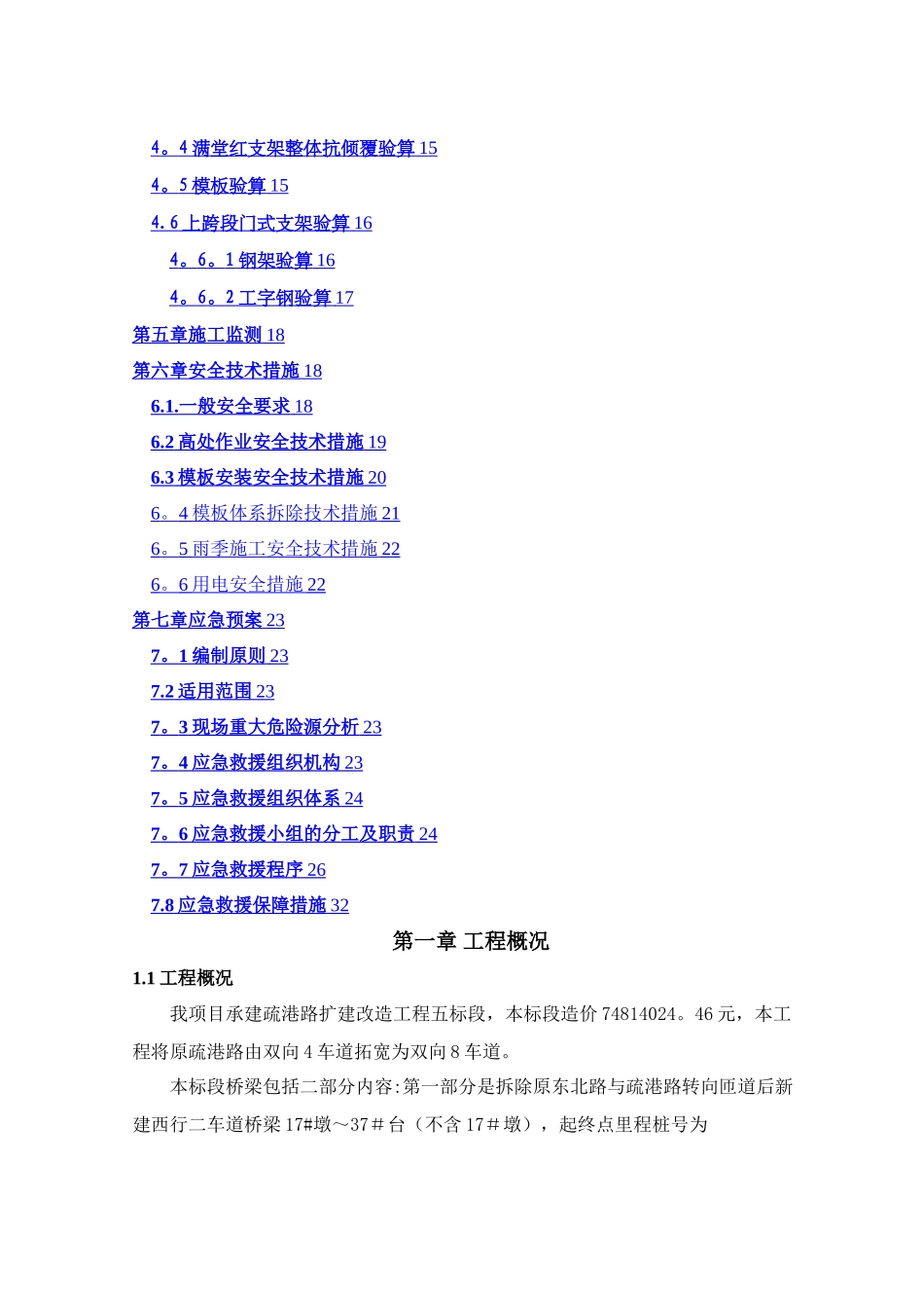 模板支架专项施工方案_第2页