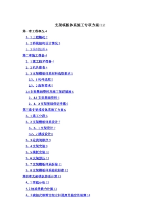 模板支架专项施工方案