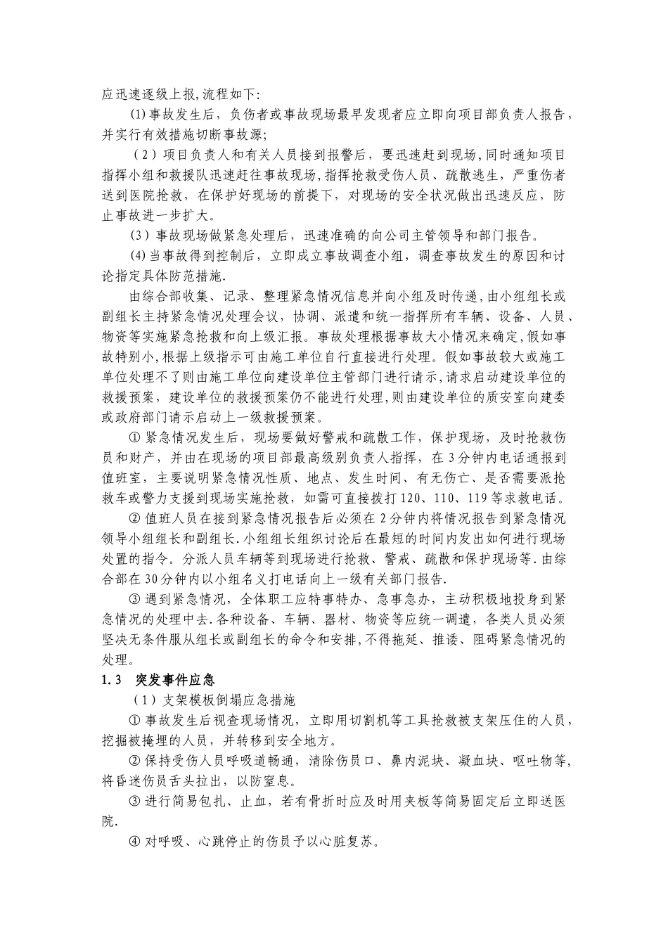 模板支架安全应急预案_第2页