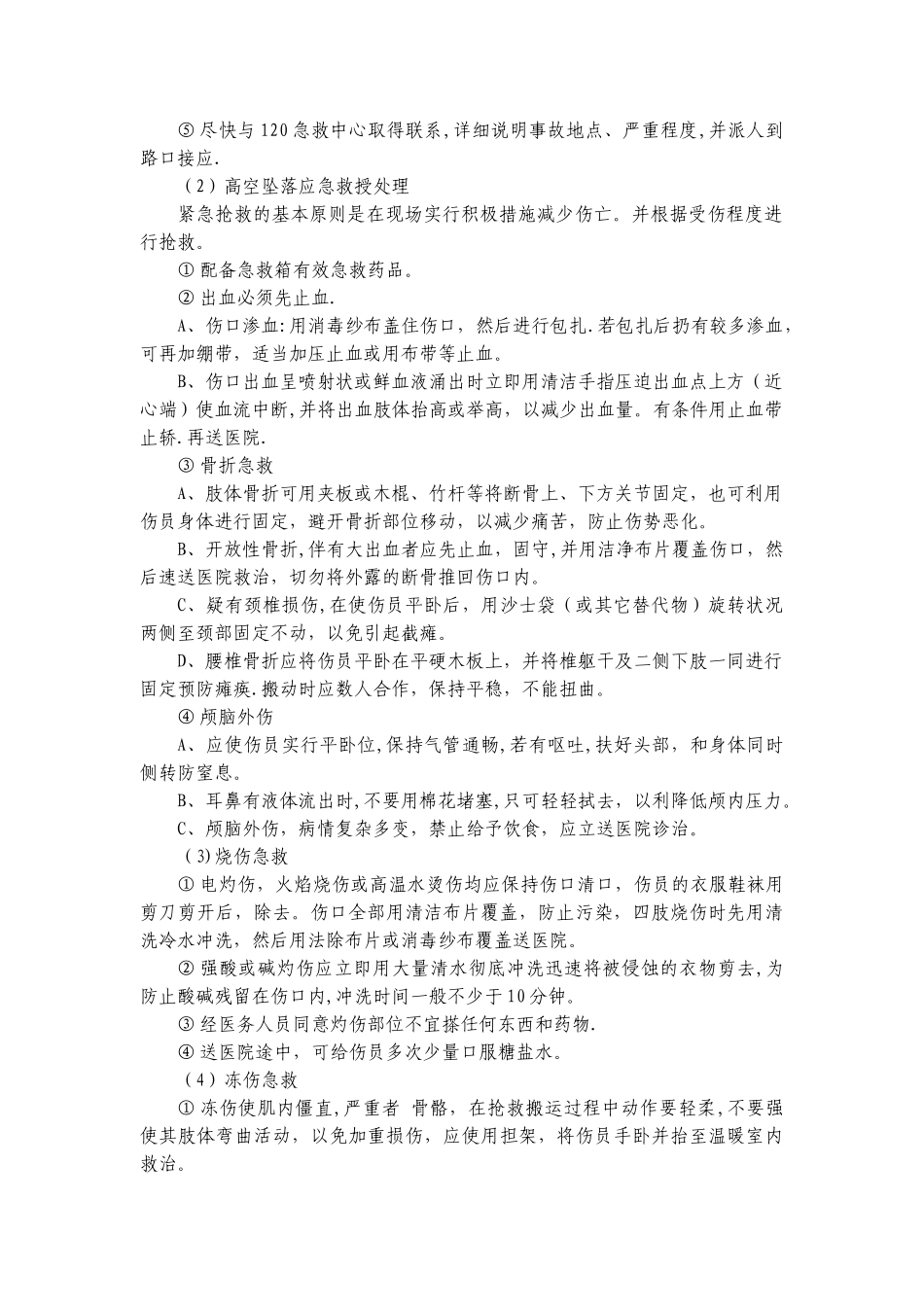 模板支架安全应急预案_第3页