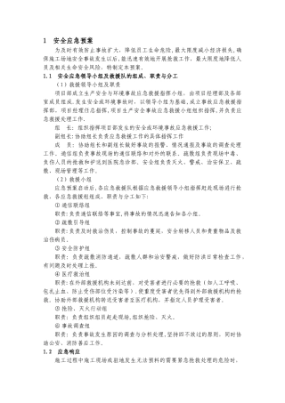 模板支架安全应急预案