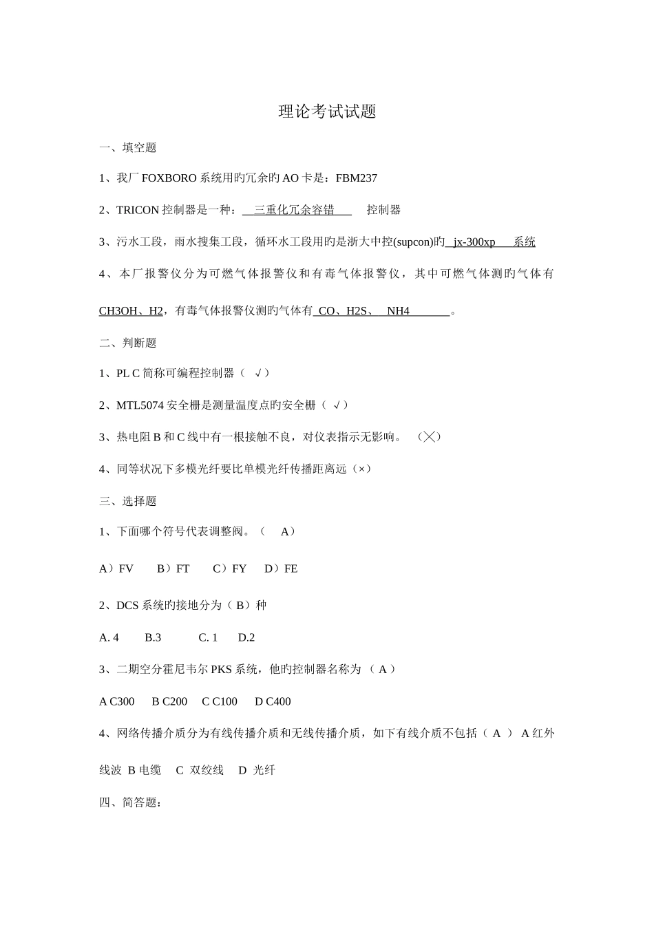 2025年DCS班题库汇总_第1页