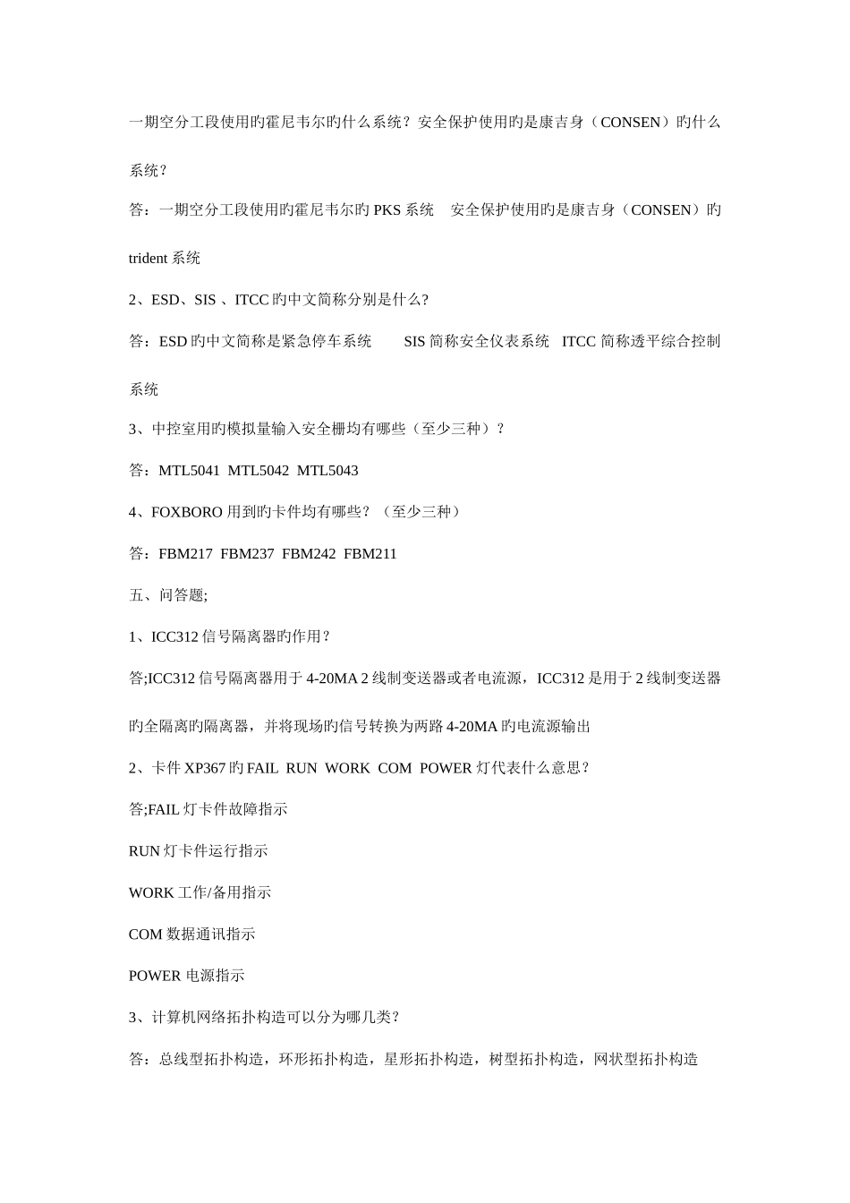 2025年DCS班题库汇总_第2页