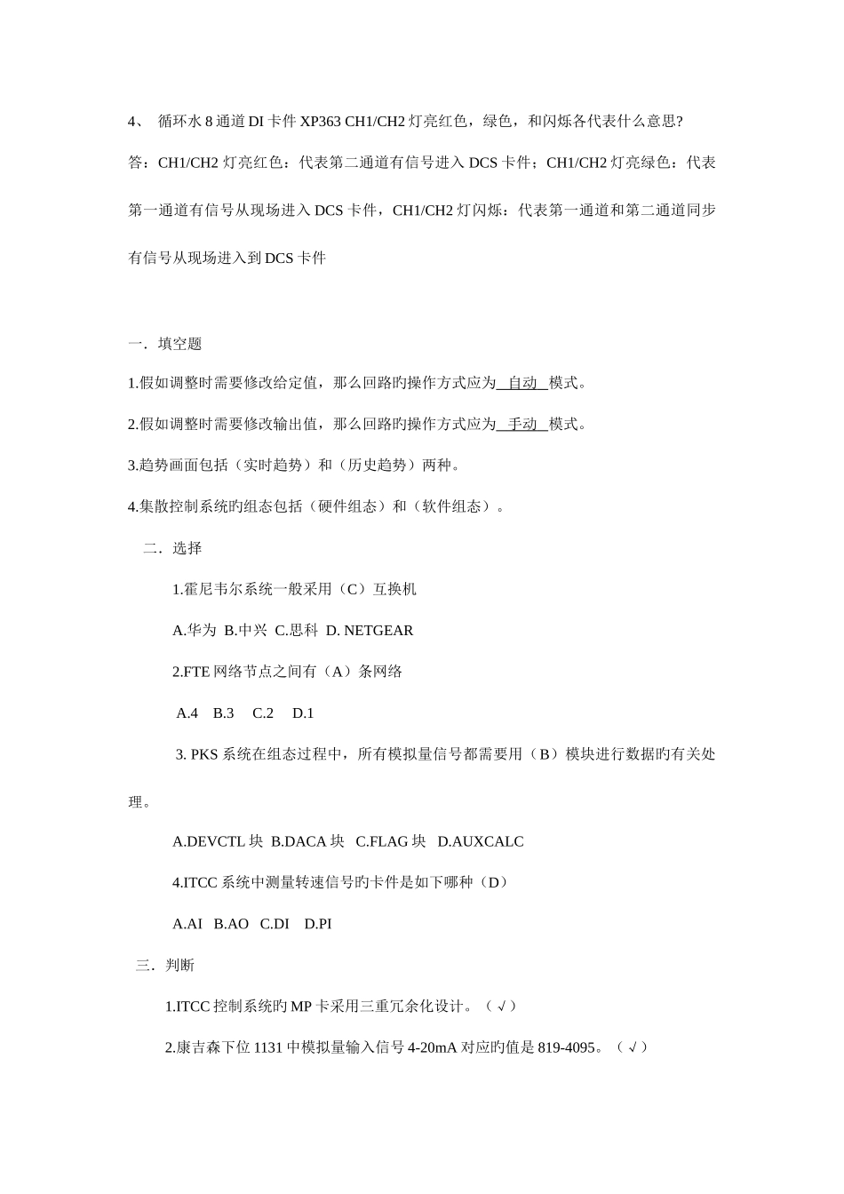2025年DCS班题库汇总_第3页