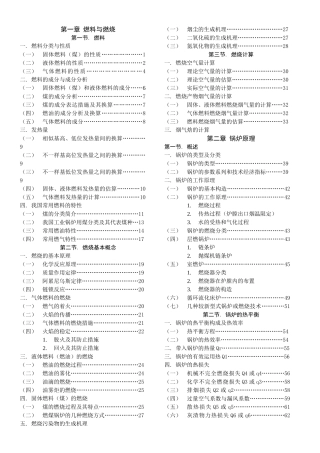 2025年注册公用设备工程师动力专业详细目录整理