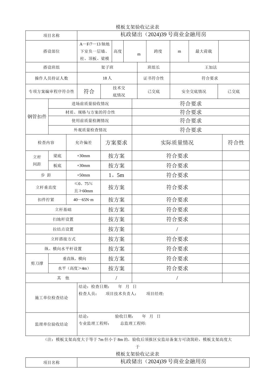 模板支架验收记录表_第1页