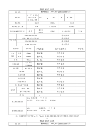 模板支架验收记录表