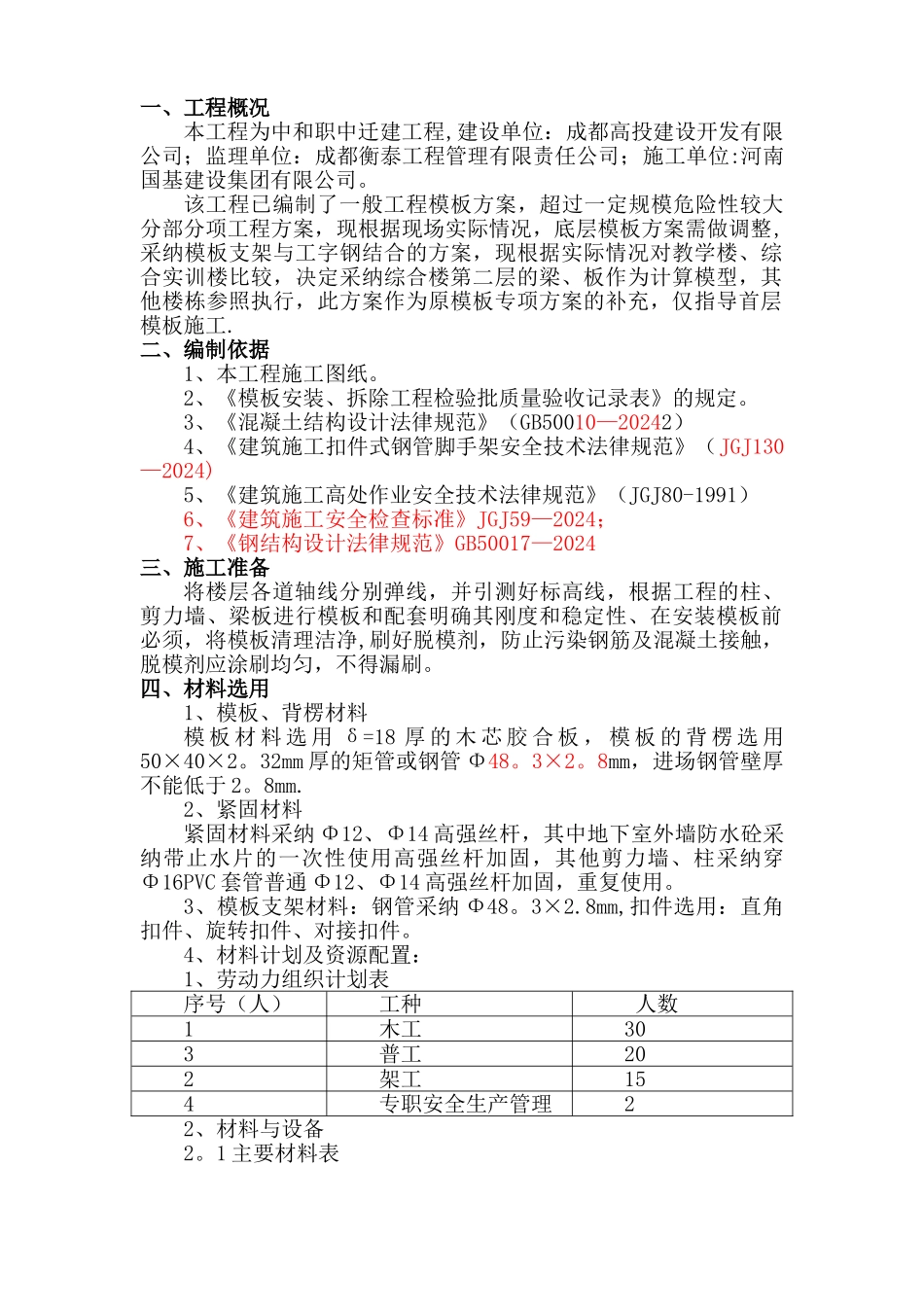 模板支架采用工字钢搁置在地梁上施工方案_第3页