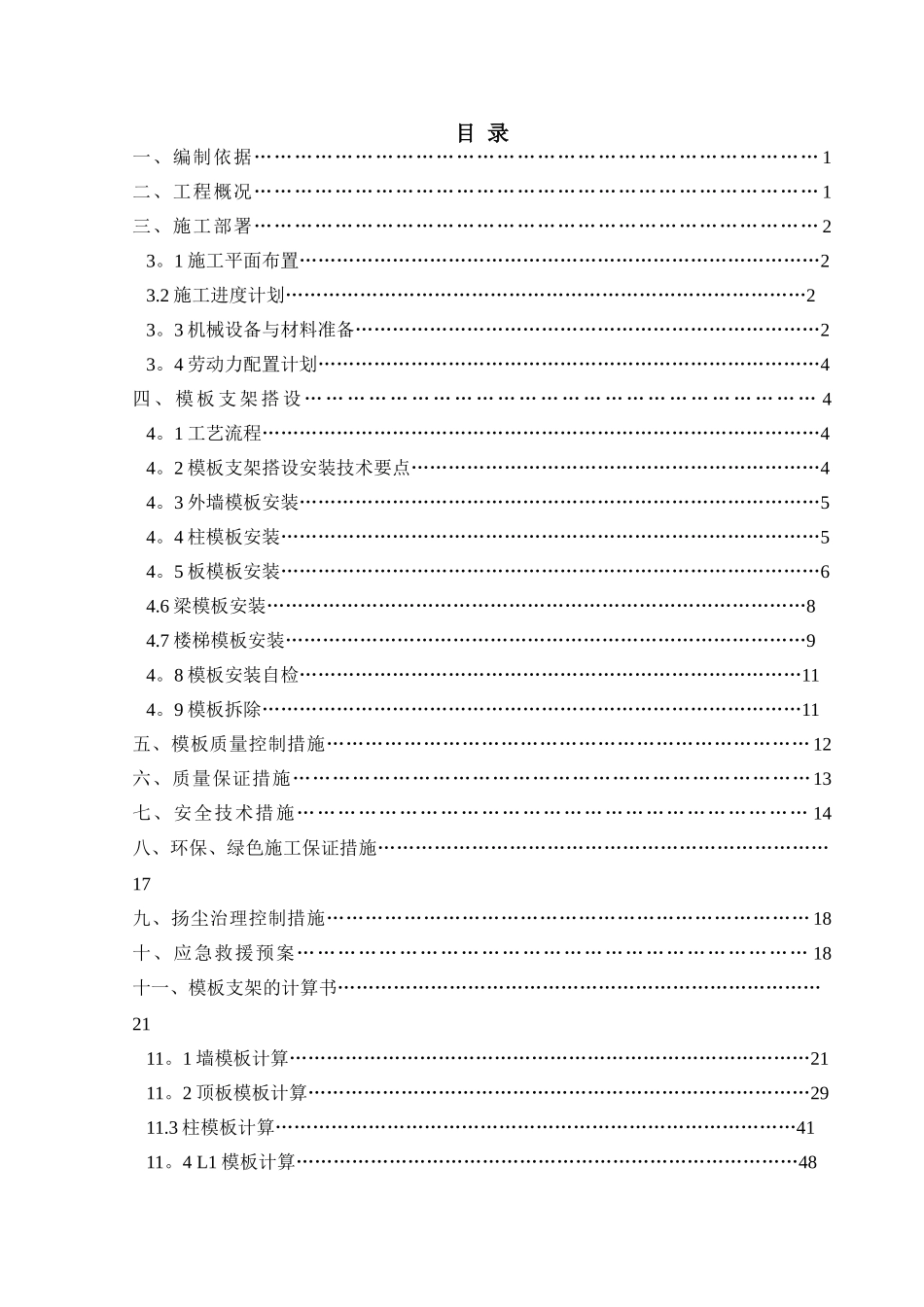 模板支架施工方案_第1页