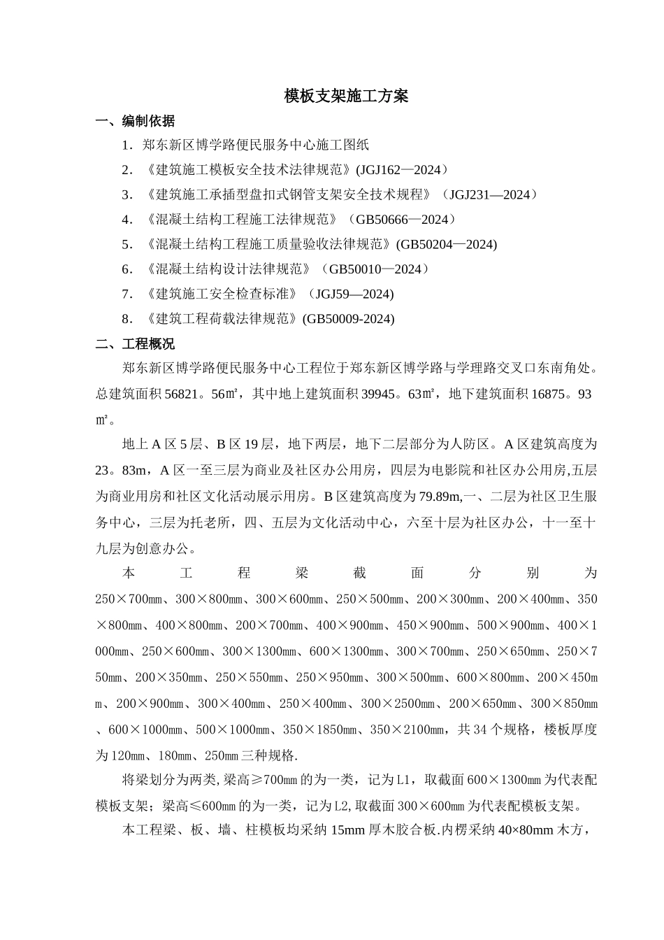 模板支架施工方案_第2页