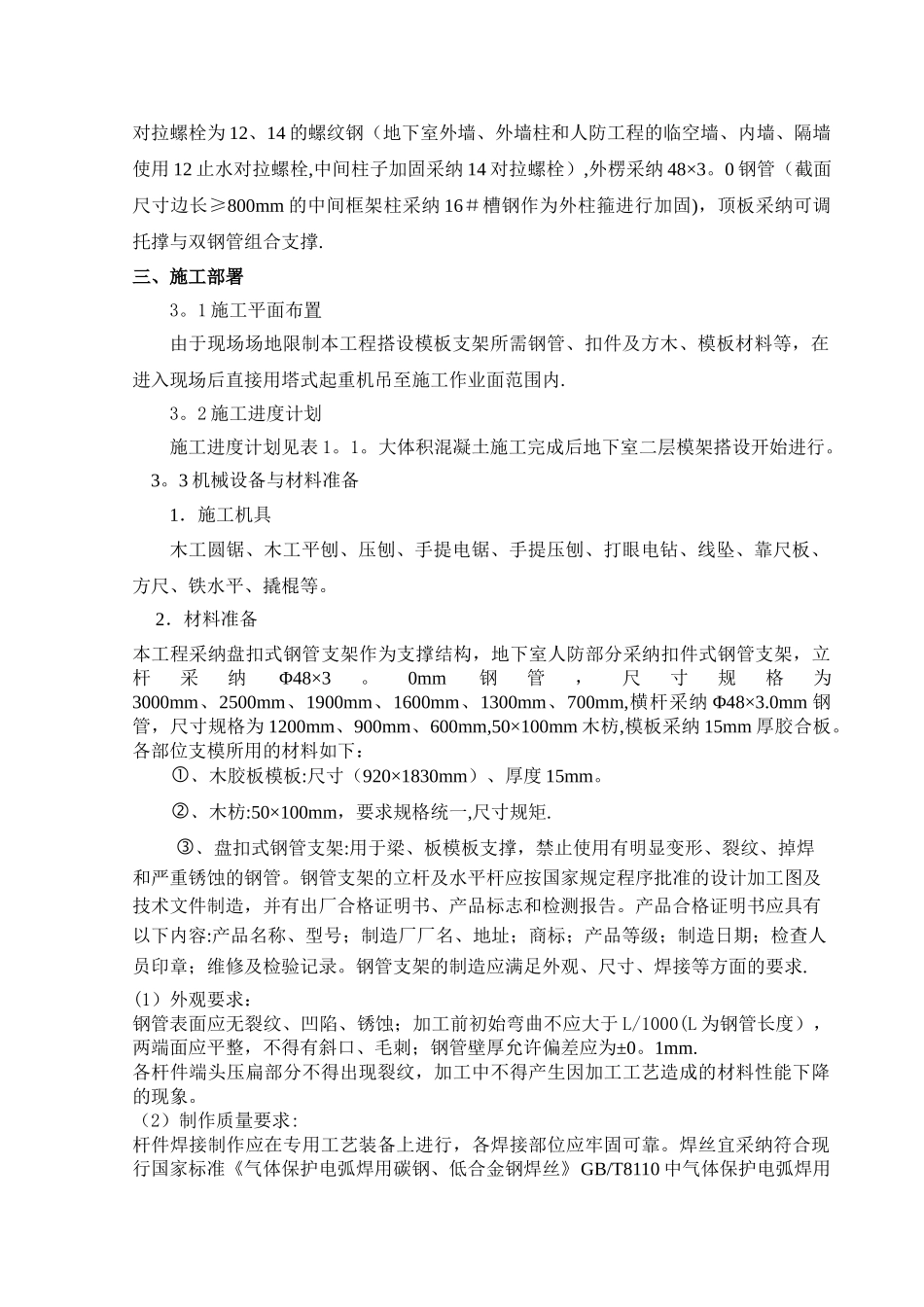 模板支架施工方案_第3页