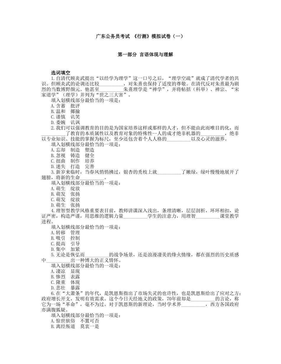 2025年广东省公务员考试行测模拟试卷一_第1页