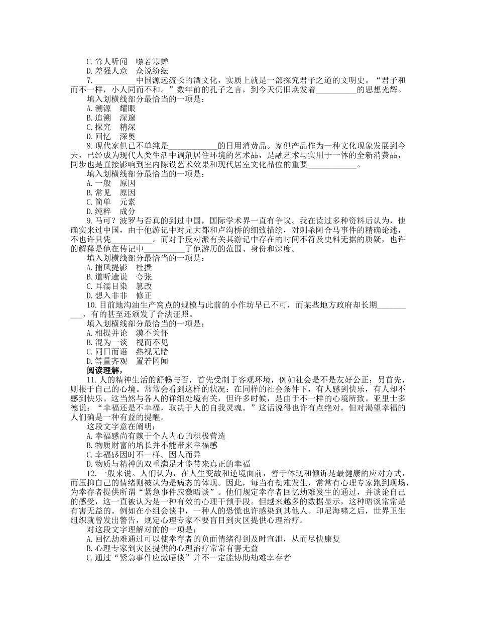 2025年广东省公务员考试行测模拟试卷一_第2页