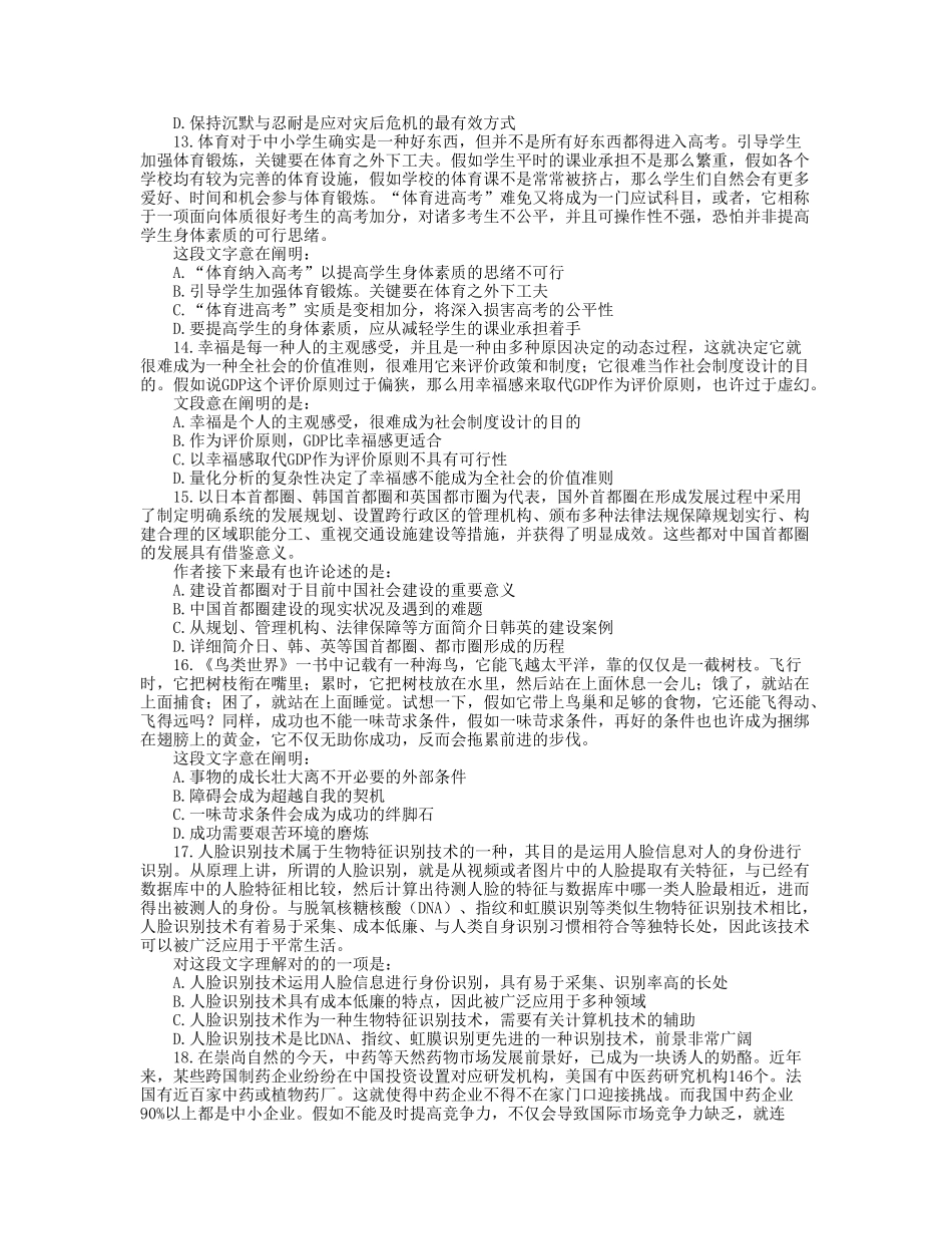 2025年广东省公务员考试行测模拟试卷一_第3页