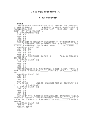 2025年广东省公务员考试行测模拟试卷一