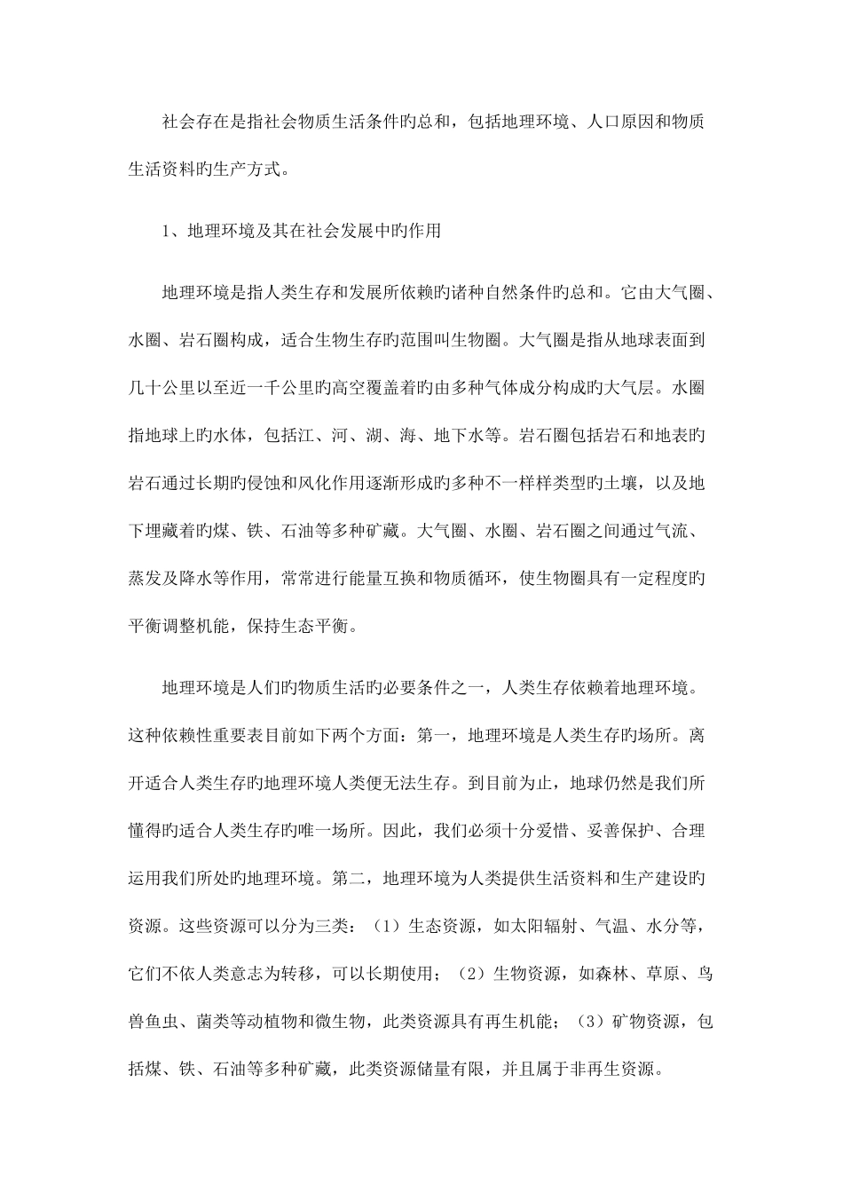 2025年10月自考马克思主义基本原理概论笔记完整资料_第2页