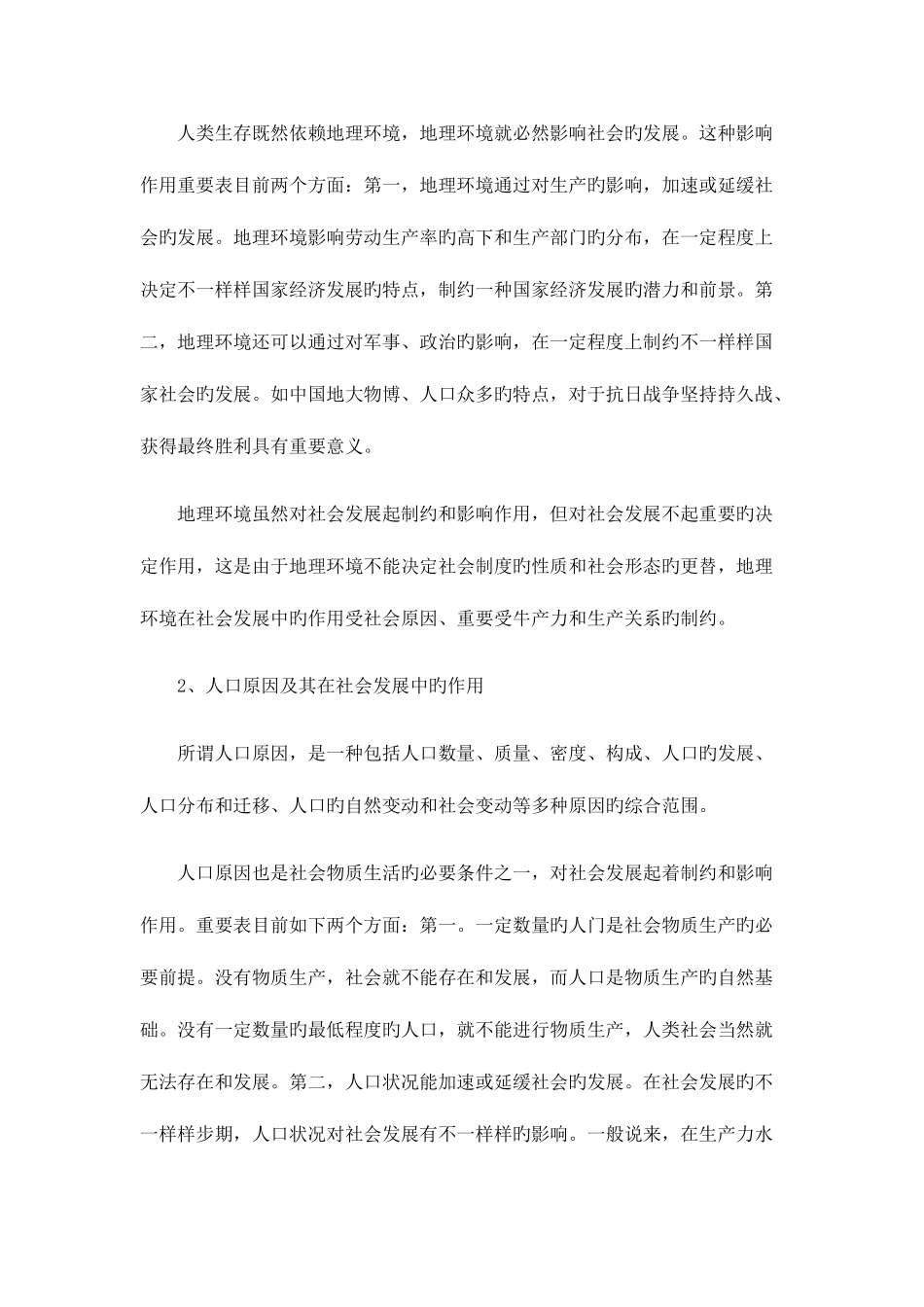2025年10月自考马克思主义基本原理概论笔记完整资料_第3页