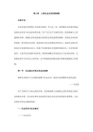 2025年10月自考马克思主义基本原理概论笔记完整资料