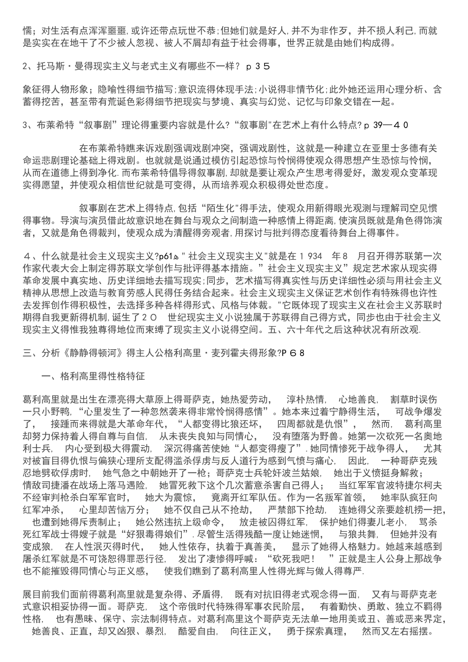 2025年电大外国文学专题形成性考核册答案_第2页