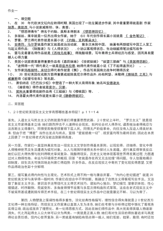 2025年电大外国文学专题形成性考核册答案