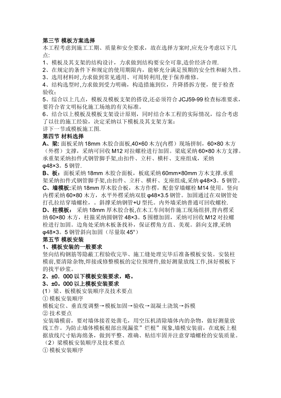 模板方案选择_第1页