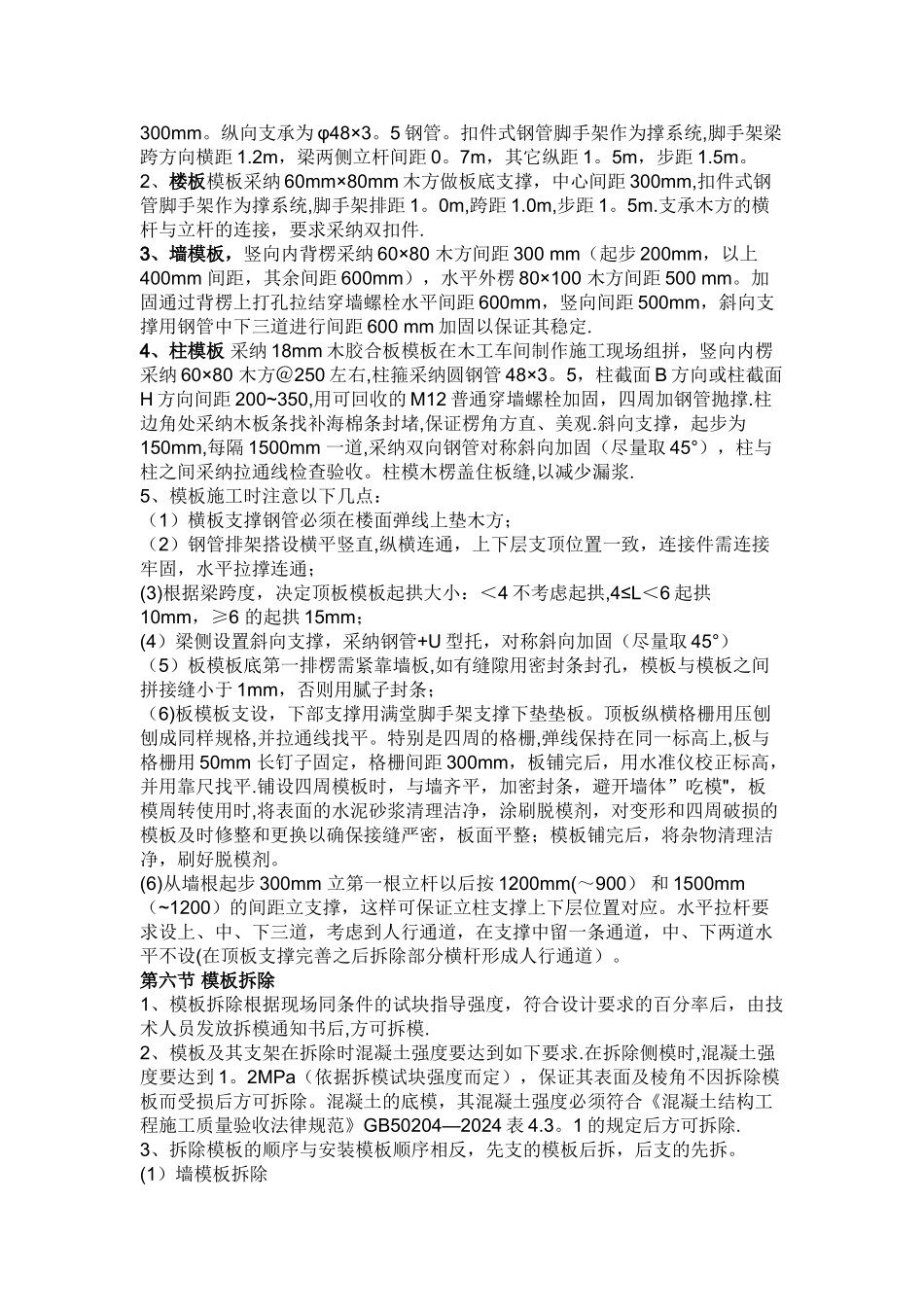 模板方案选择_第3页