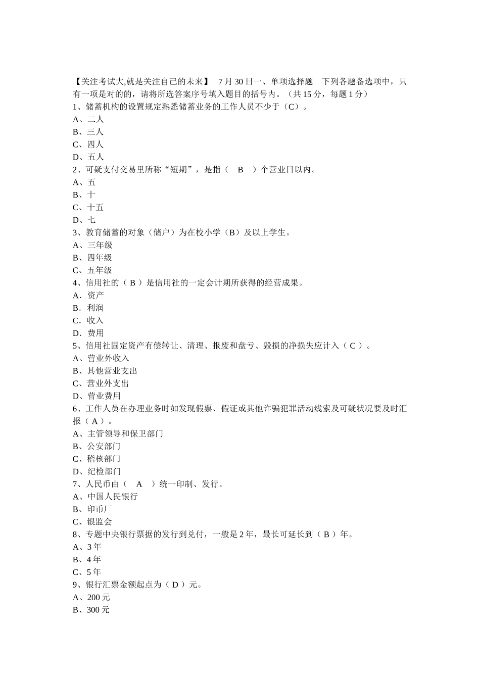 2025年广西省农村信用社考试复习资料_第1页