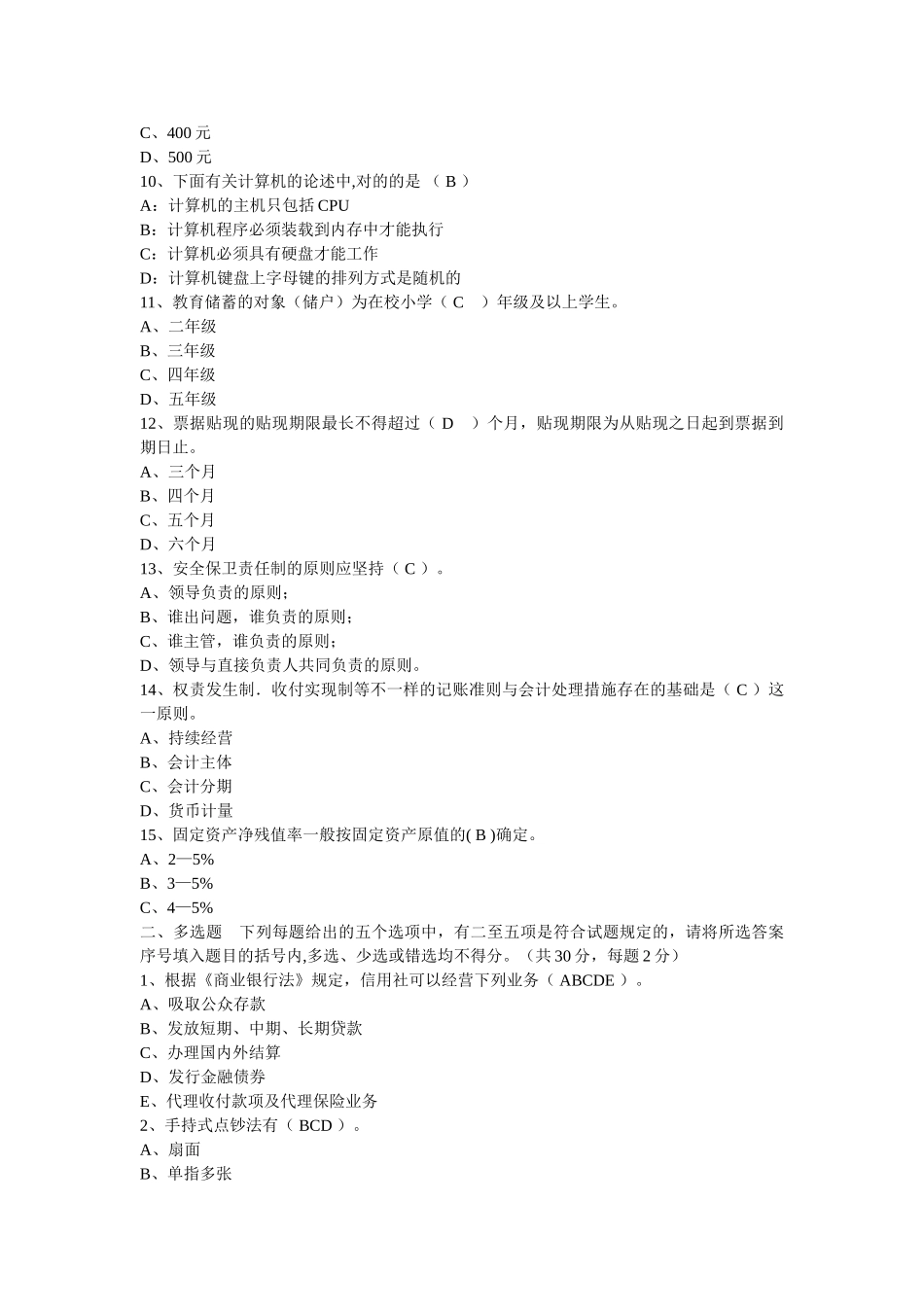 2025年广西省农村信用社考试复习资料_第2页