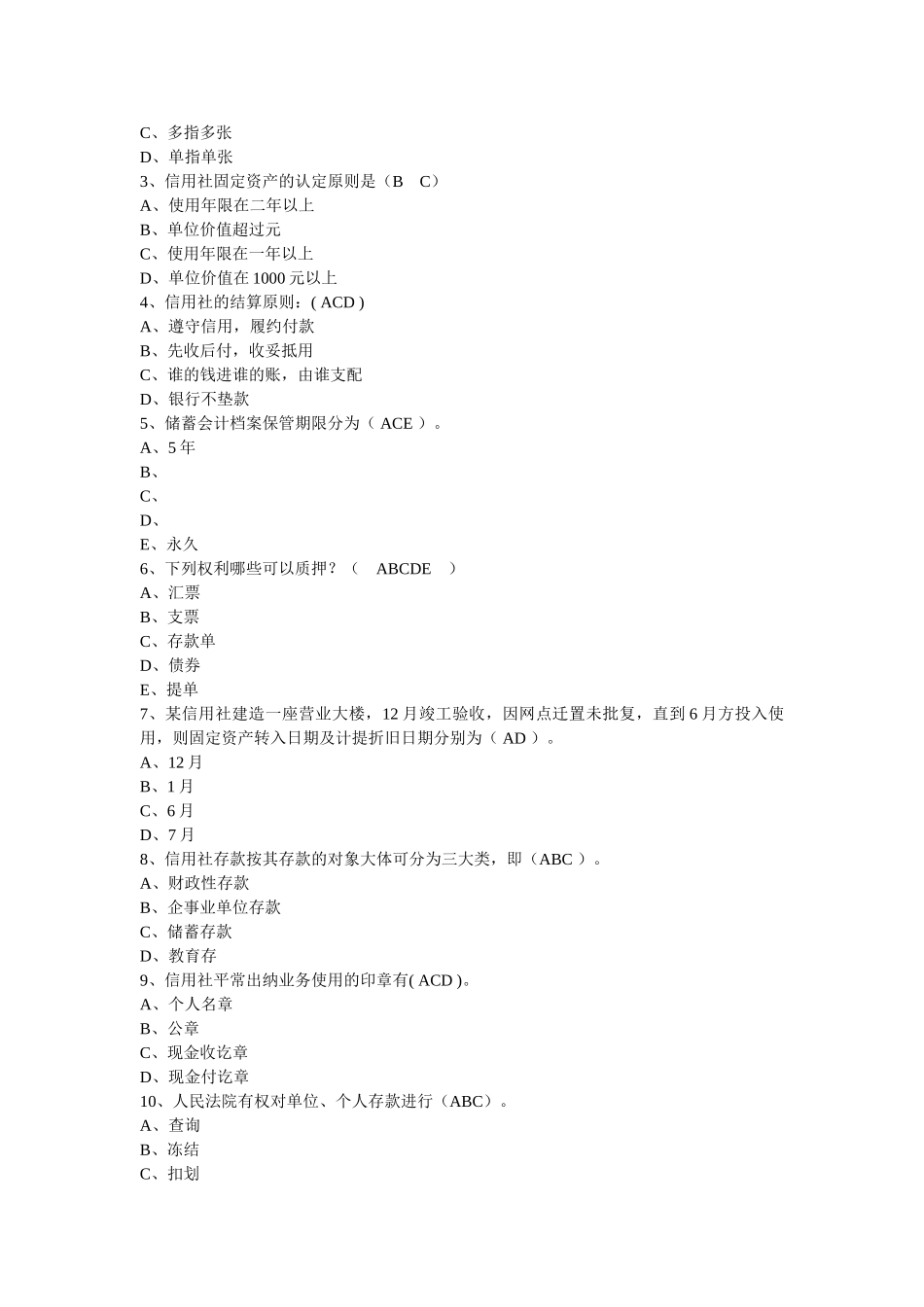 2025年广西省农村信用社考试复习资料_第3页