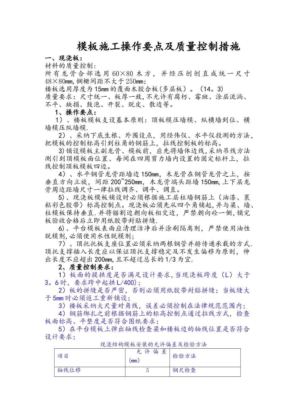 模板施工操作要点及质量控制措施1_第2页