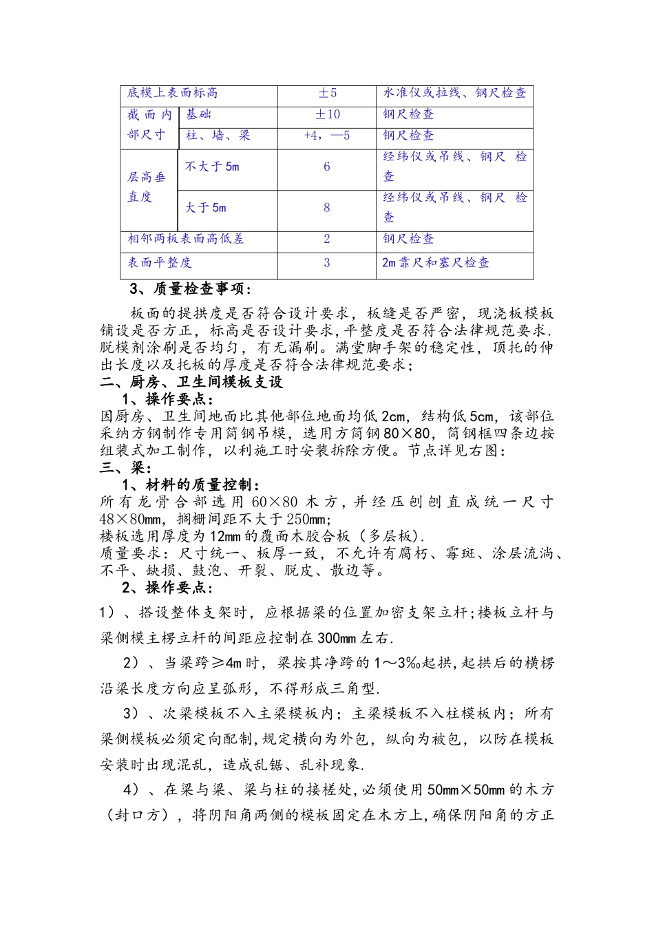 模板施工操作要点及质量控制措施1_第3页