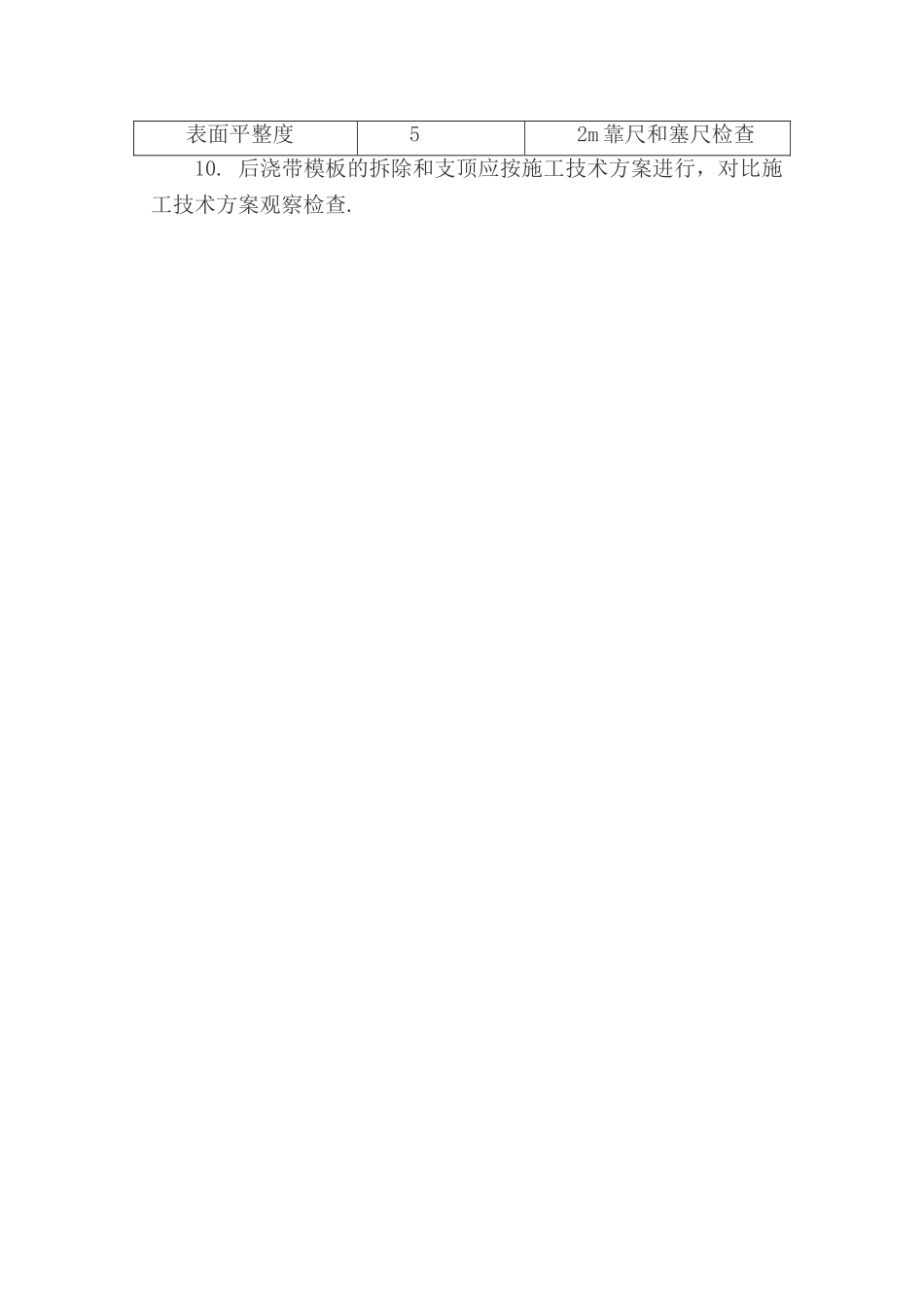 模板施工工艺流程及验收标准_第3页