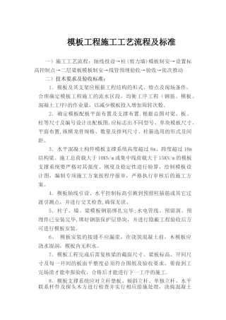 模板施工工艺流程及验收标准