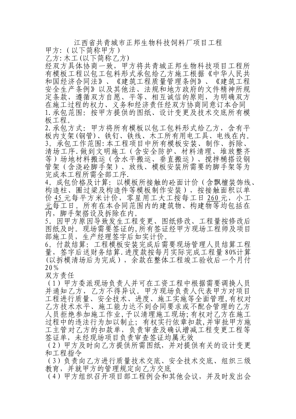 模板施工劳务合同_第1页