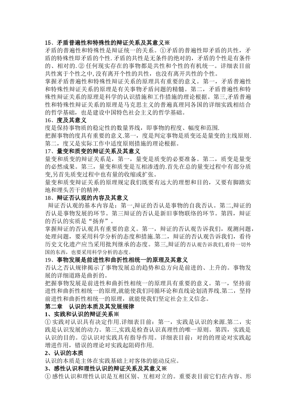 2025年老师总结的马克思主义基本原理概论重要考点_第3页