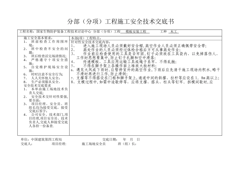 模板施工安全技术交底_第1页