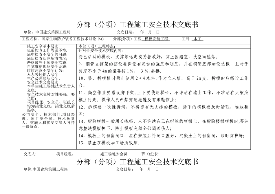 模板施工安全技术交底_第2页