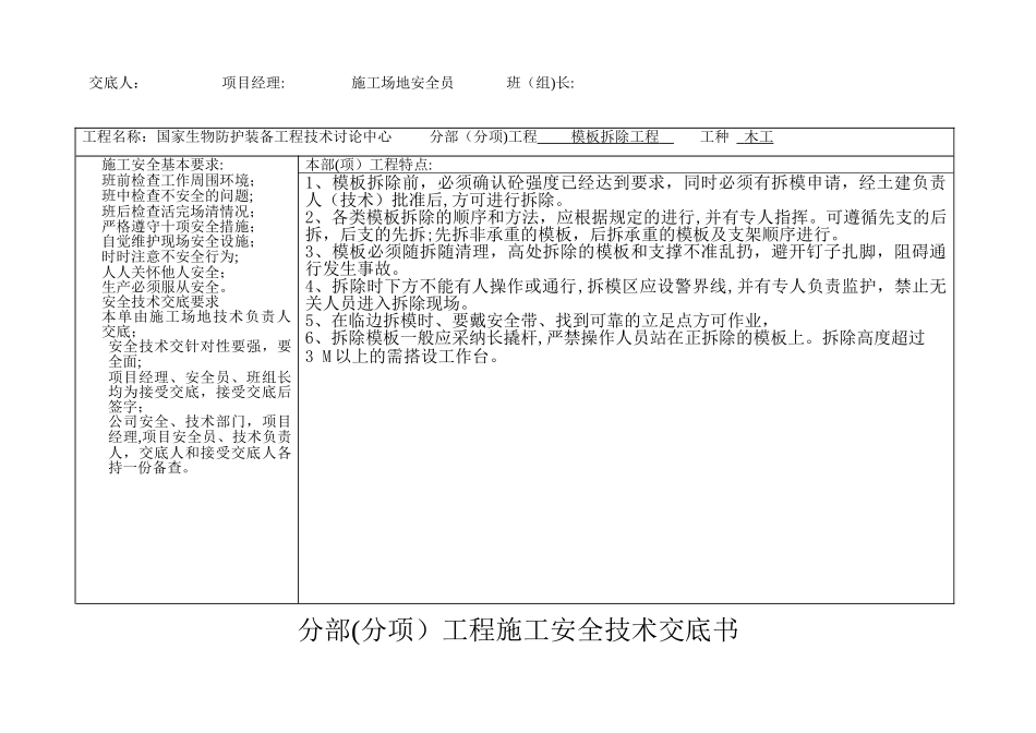 模板施工安全技术交底_第3页