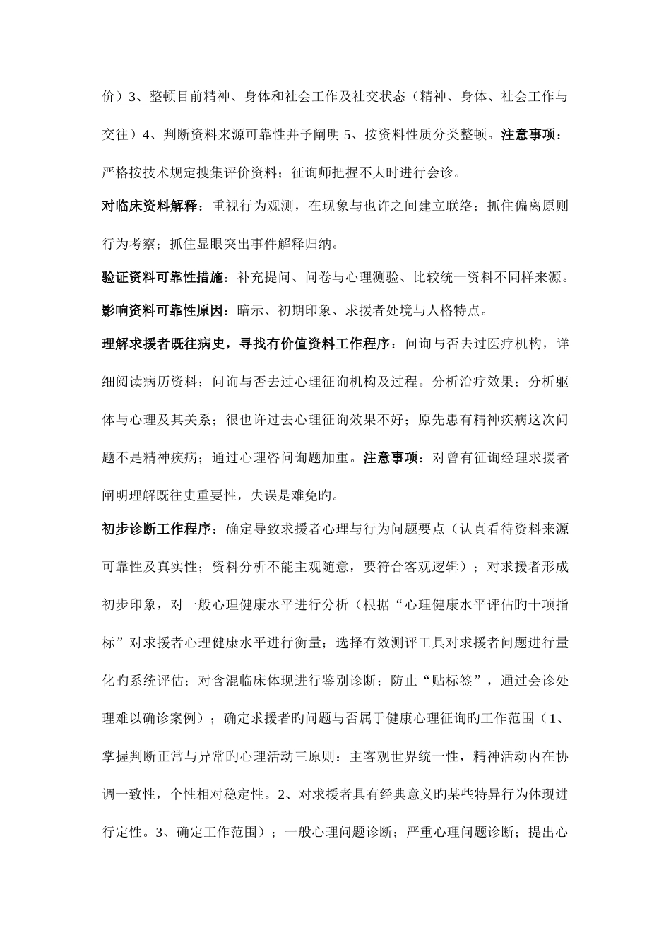 2025年三级心理咨询师实操考试重点_第3页