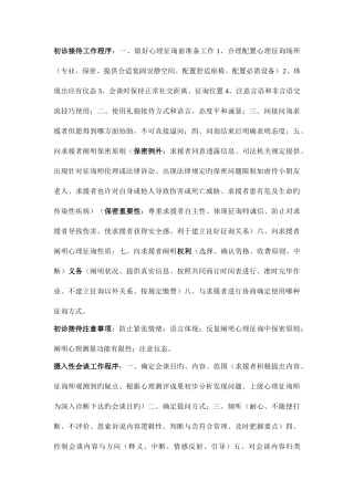 2025年三级心理咨询师实操考试重点