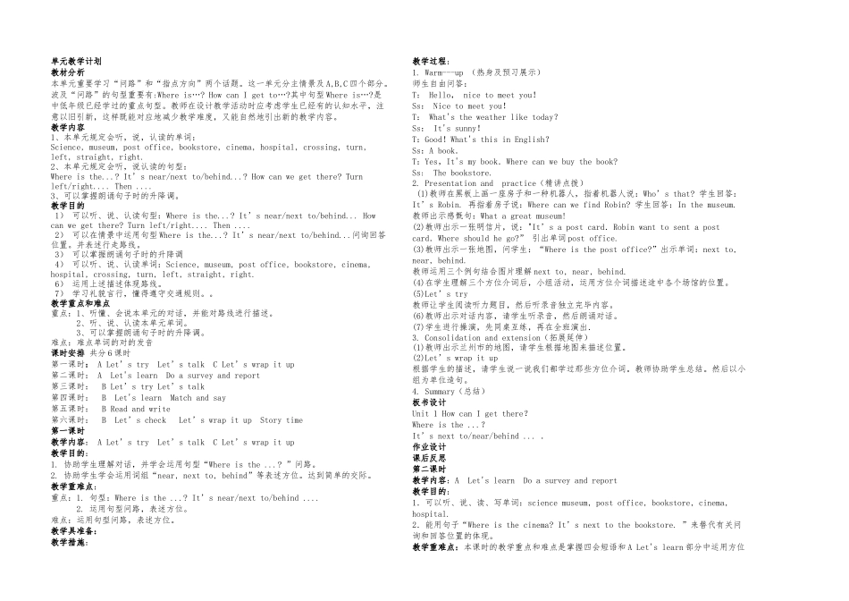 2025年PEP人教六年级上册英语教学设计全册_第1页