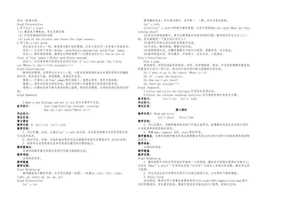 2025年PEP人教六年级上册英语教学设计全册_第3页