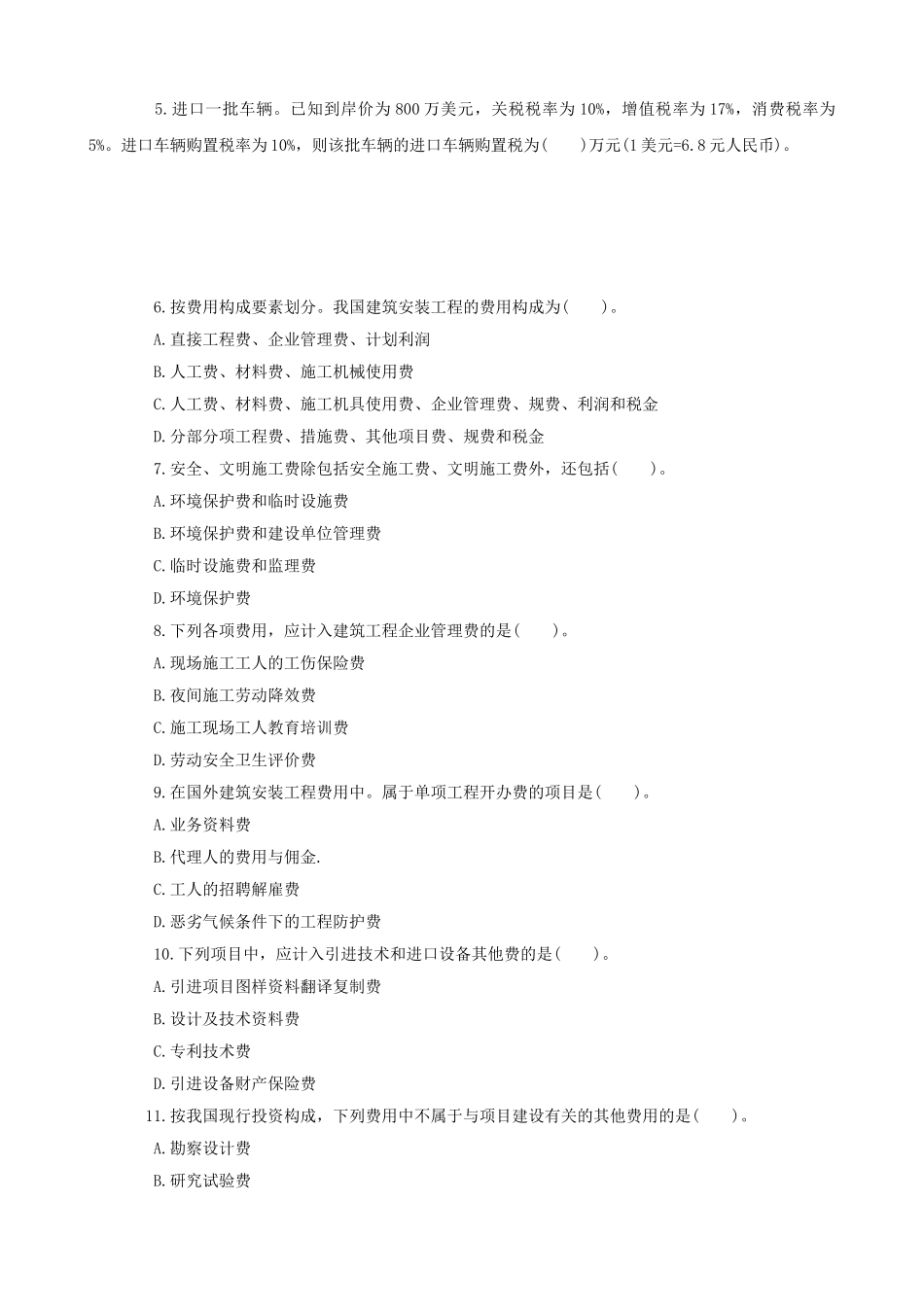 2025年造价工程师考试真题答案全套_第2页