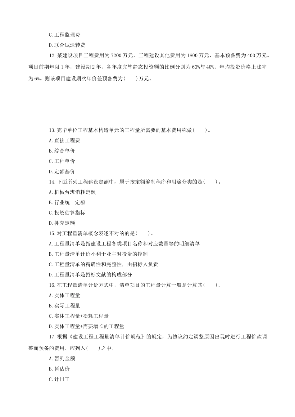 2025年造价工程师考试真题答案全套_第3页